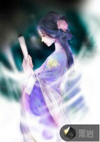 冷王的绝世宠妃白墨