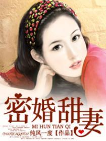 豪门游戏私宠甜心宝贝漫画免费观看