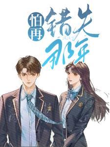 被迫与校草学霸接吻的日子