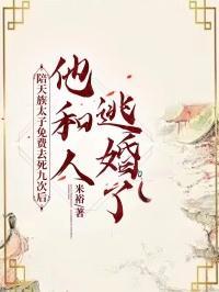 陪天族太子免费去死九次后