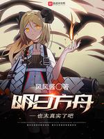 明日方舟也太真实了吧在哪看