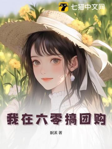 六零饥荒年代全文阅读