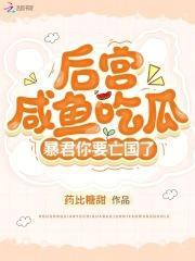 暴君后宫里的沙雕女配