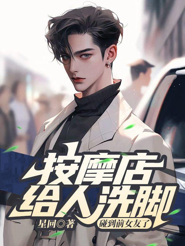 洗脚按摩女是正经人吗