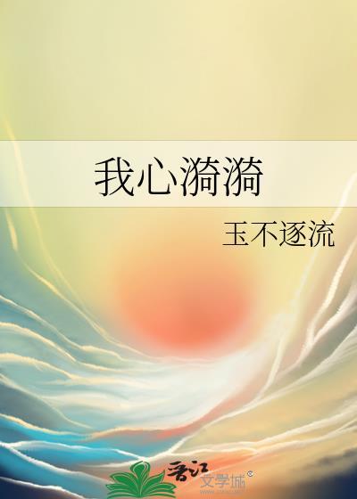 我心漪漪笔趣阁
