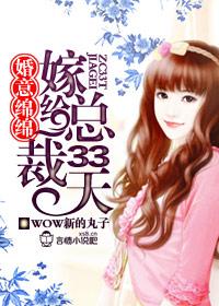 婚意绵绵总裁宠妻全文免费阅读目录