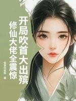 开局从吹牛开始