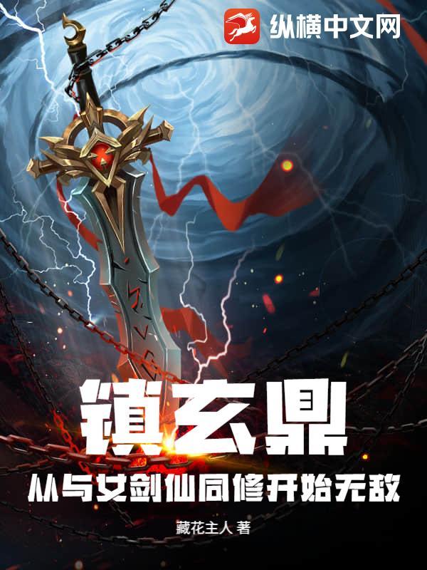 镇天剑祖最新章节