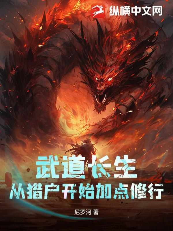 重生武道长生起点