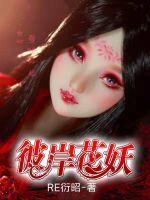 彼岸花妖起个名字