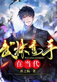 武林高手在现世