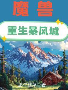 主角穿越到艾泽拉斯的