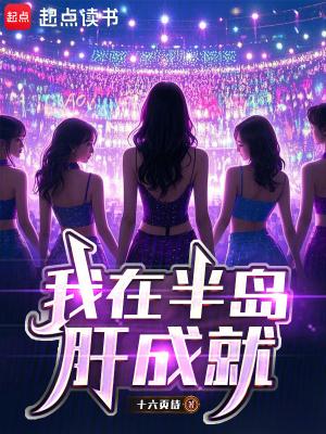 我在半岛肝成就llibhao