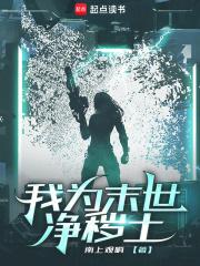 我为末世黛言