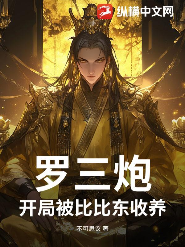 斗罗开局被比比东收为义子