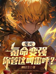 鬼灭之刃雷柱叫什么