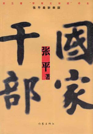 国家干部演员表