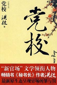 党校培训心得体会最新