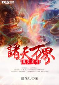 诸天万界之大拯救