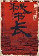 地级市政府秘长是什么职务