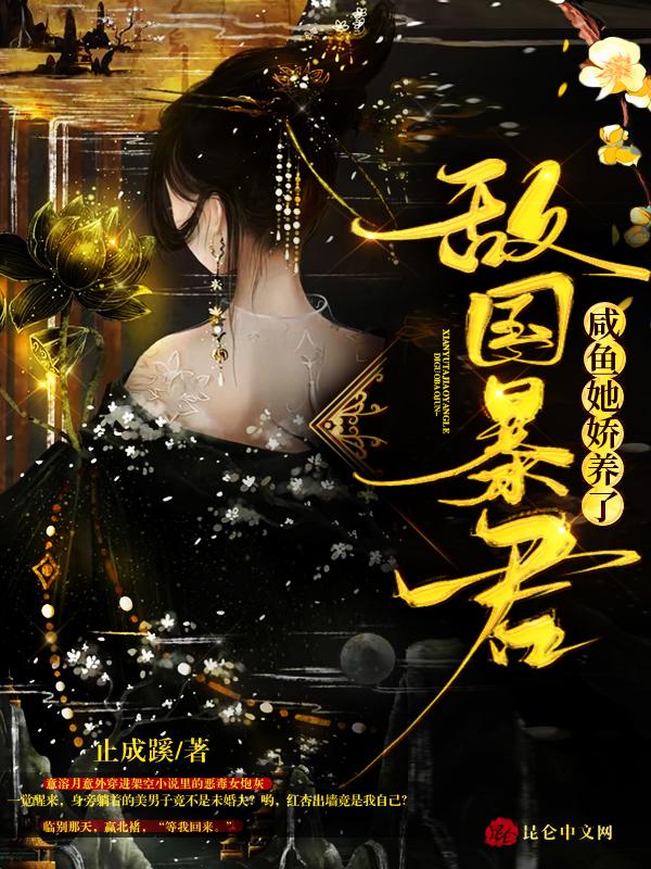 咸鱼她又翻红了