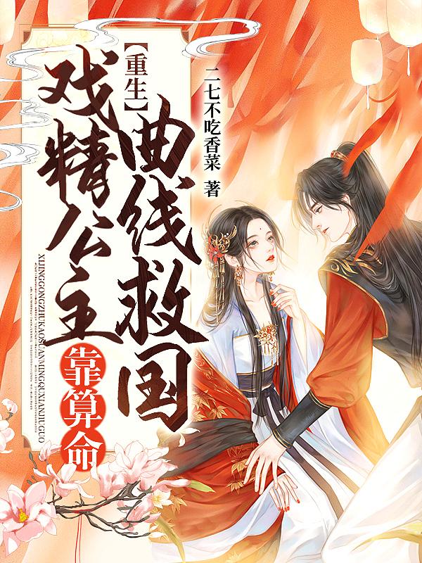 戏精公主要嫁人漫画