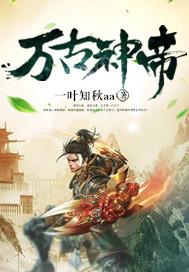 万古神帝张若尘免费阅读