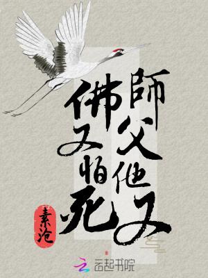 师父他又黑化了