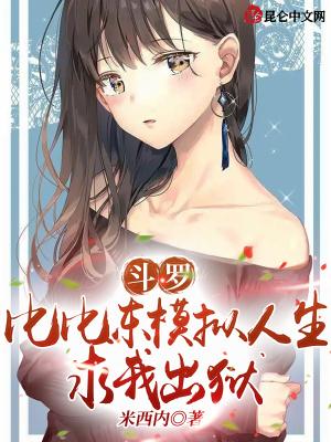 比比东模模拟器