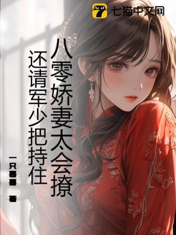 八零娇妻有点苏