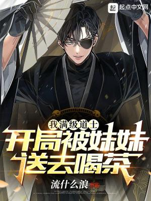 道观开局满级道术