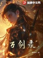 万剑录工坊2025最新消息