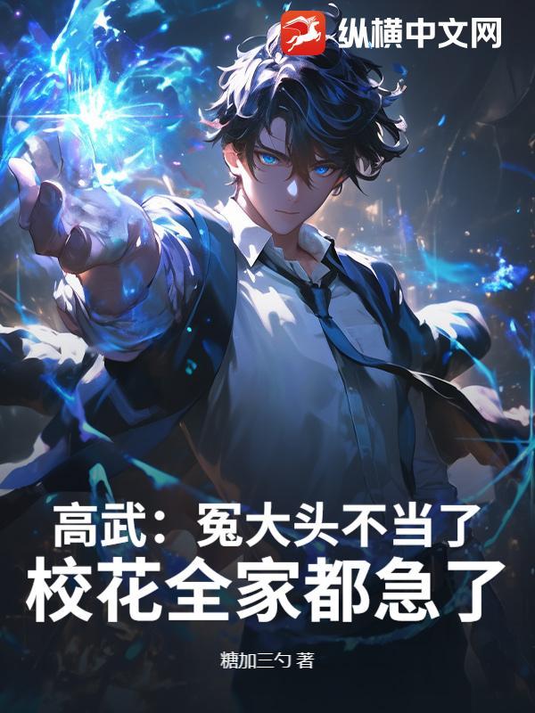 高武大师百度百科