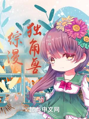 综漫独角兽 杨小林