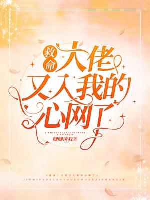 大佬救命在线阅读