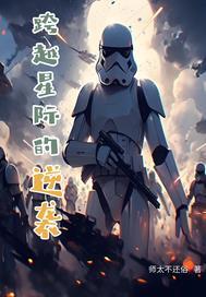 跨越星际去收废铁免费阅读