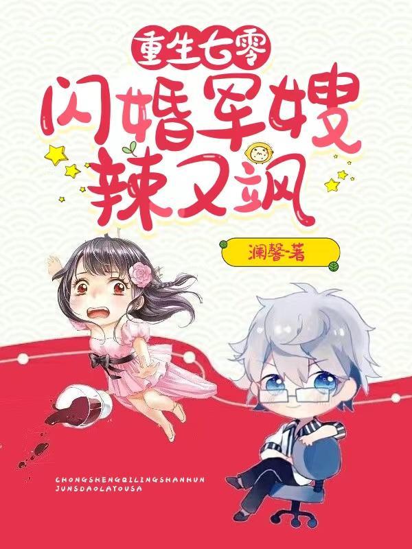重生七零军嫂也撩人最新免费阅读
