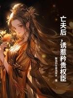 诱惹矜贵权臣免费阅读