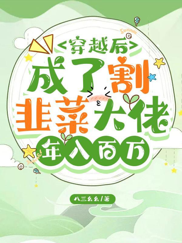 第一章 割韭菜系统