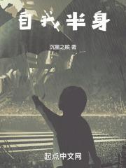 自我锁半生