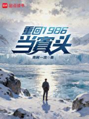 重生回1986