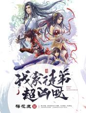 我家徒弟超凶哒 梅花鹿