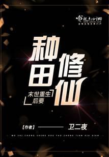 重生末世后修仙