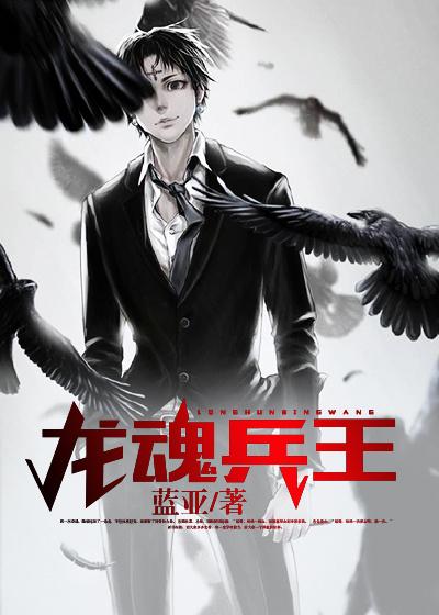 龙魂兵王最新章节列表