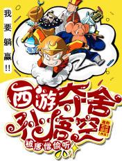 西游之夺舍孙悟空