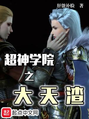 超神学院之我为漫威代言