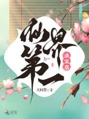 仙界第一商贩百度百科