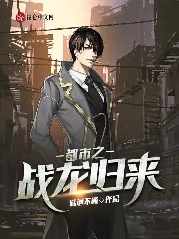 都市战龙归来秦风 免费全文阅读