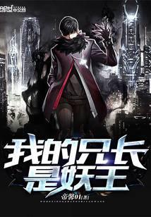 我的兄长是男神