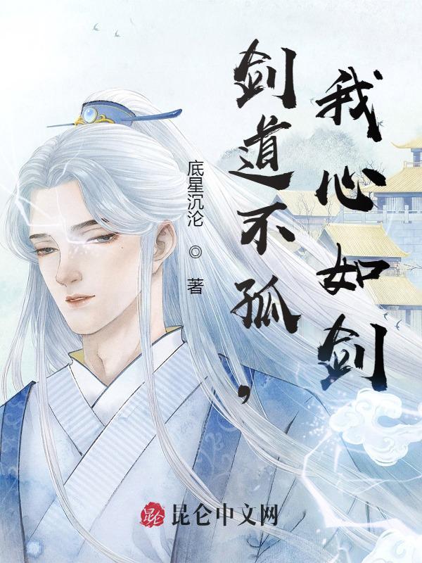 我心如剑全文免费